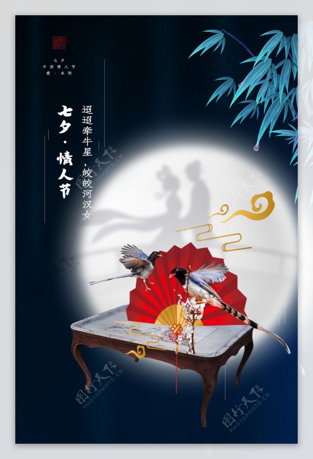 七夕传统节日活动宣传海报素材