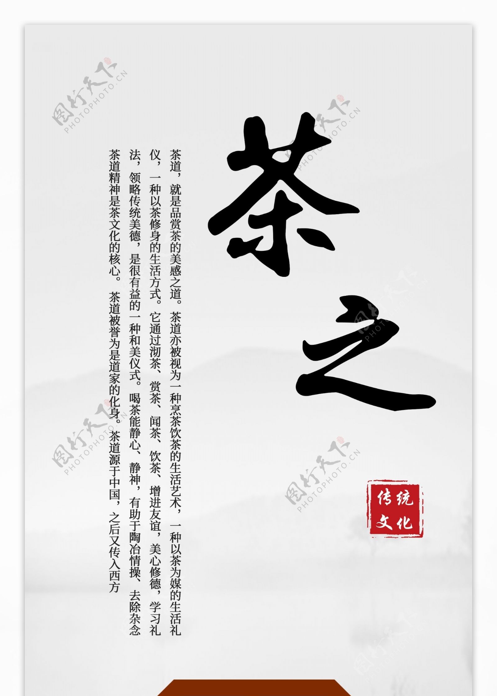 中国风茶文化挂图展板