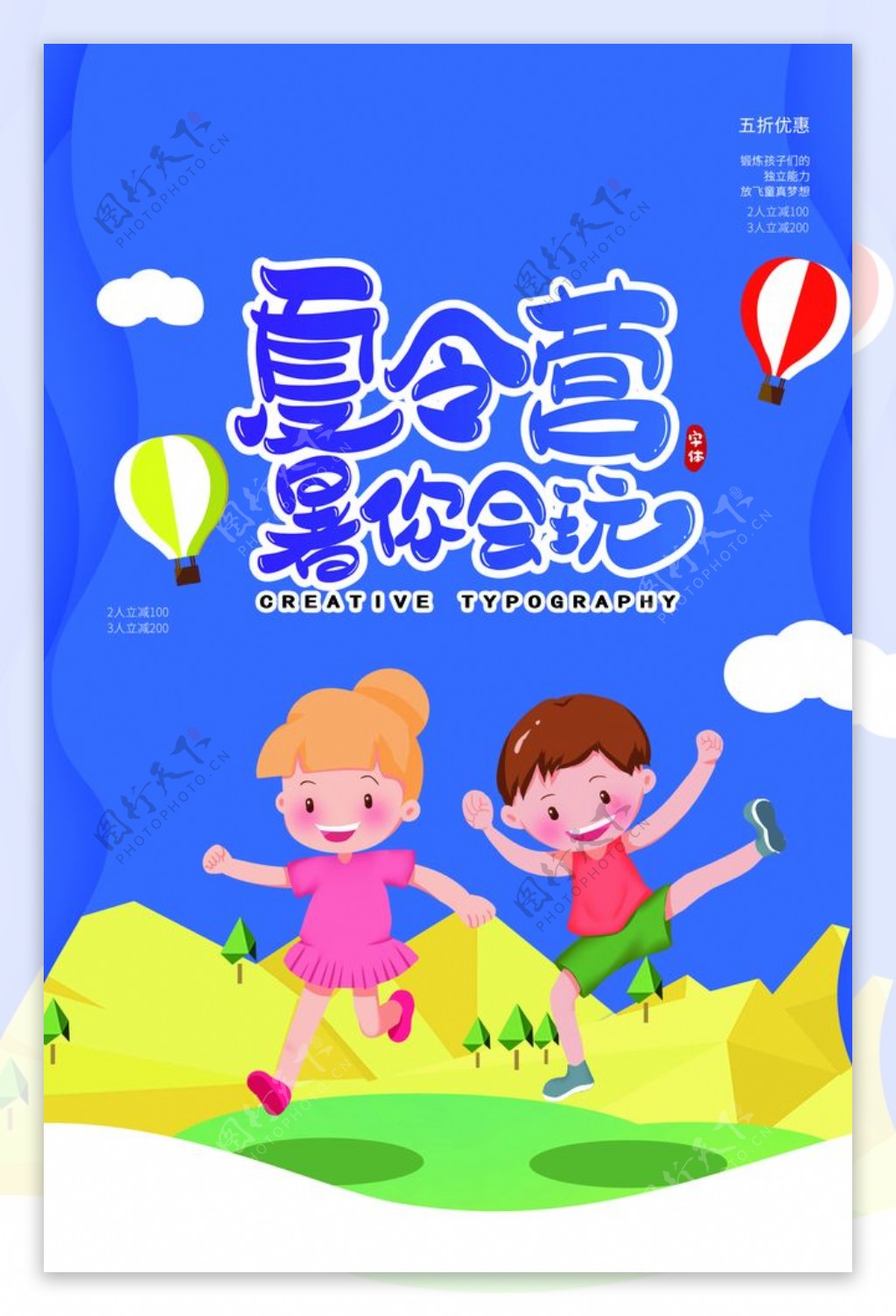 夏令营活动促销宣传海报