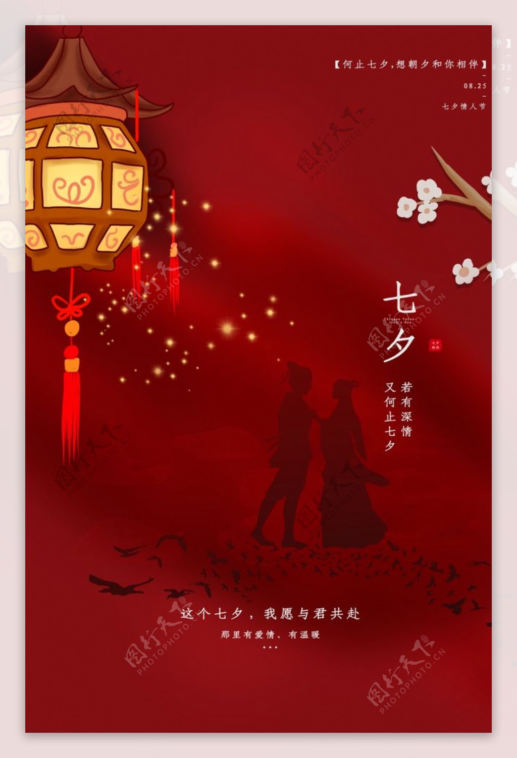 七夕节日传统国风海报素材