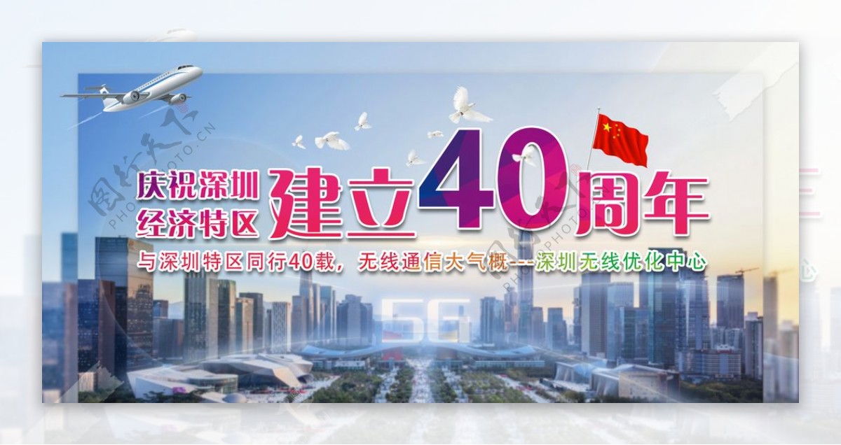 深圳特区建立40周年