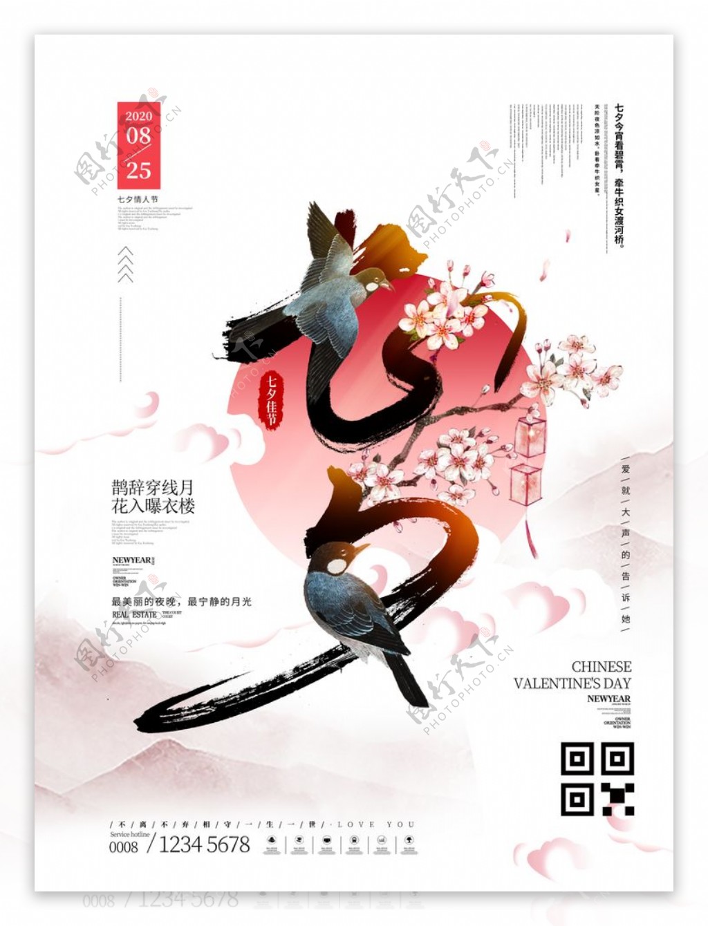 中国风传统节日七夕节情人节宣传