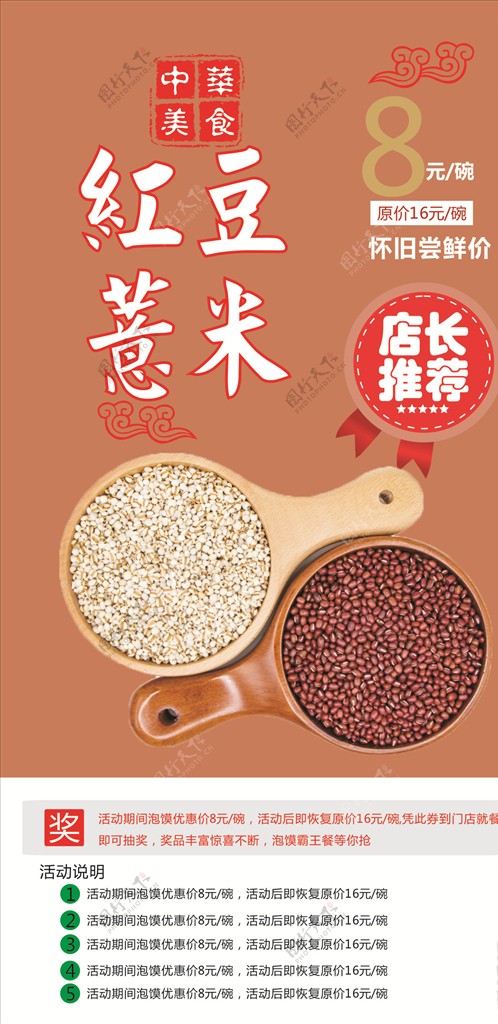 红豆薏米展架