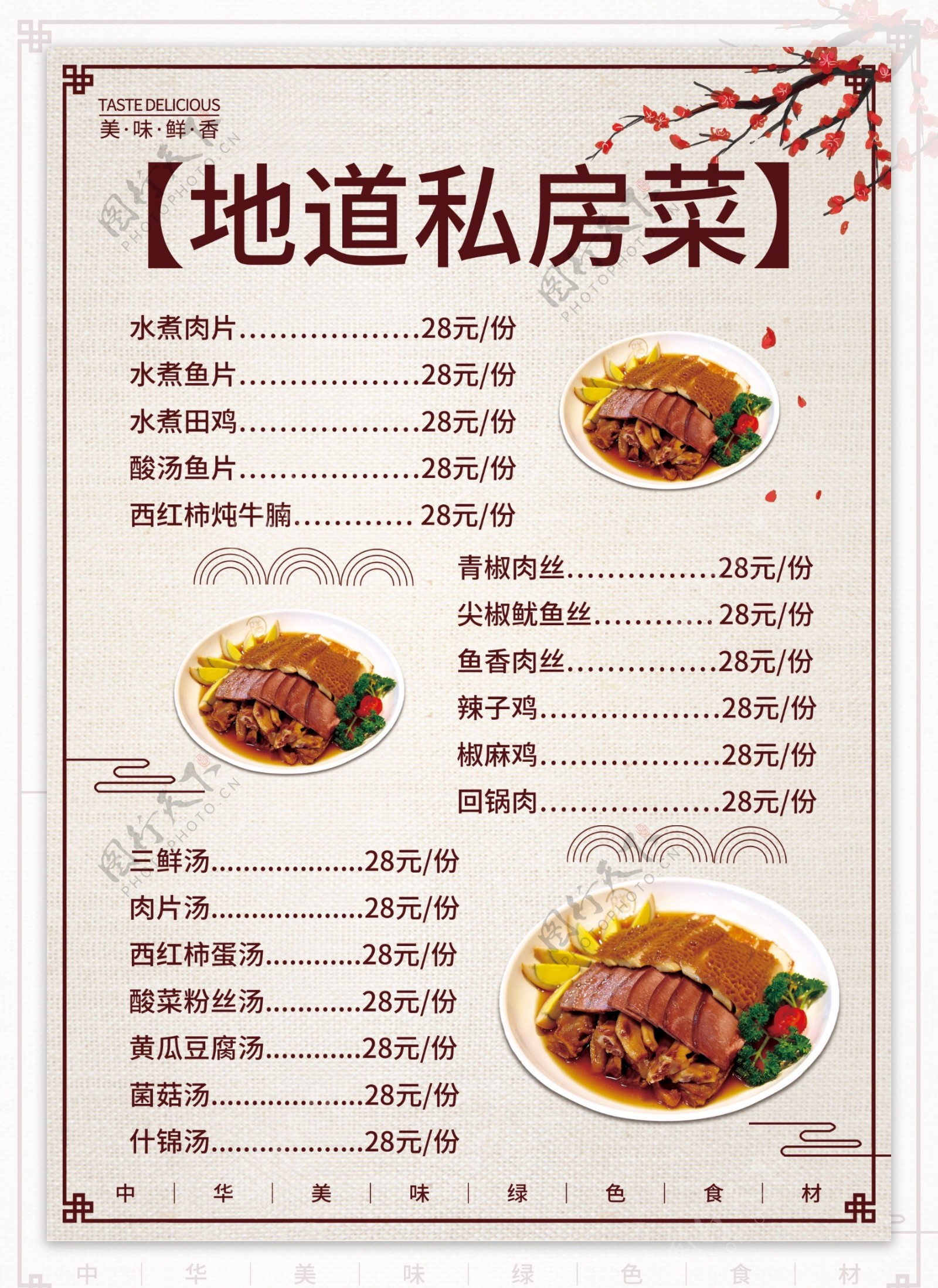 中国风私房菜餐饮美食宣传单