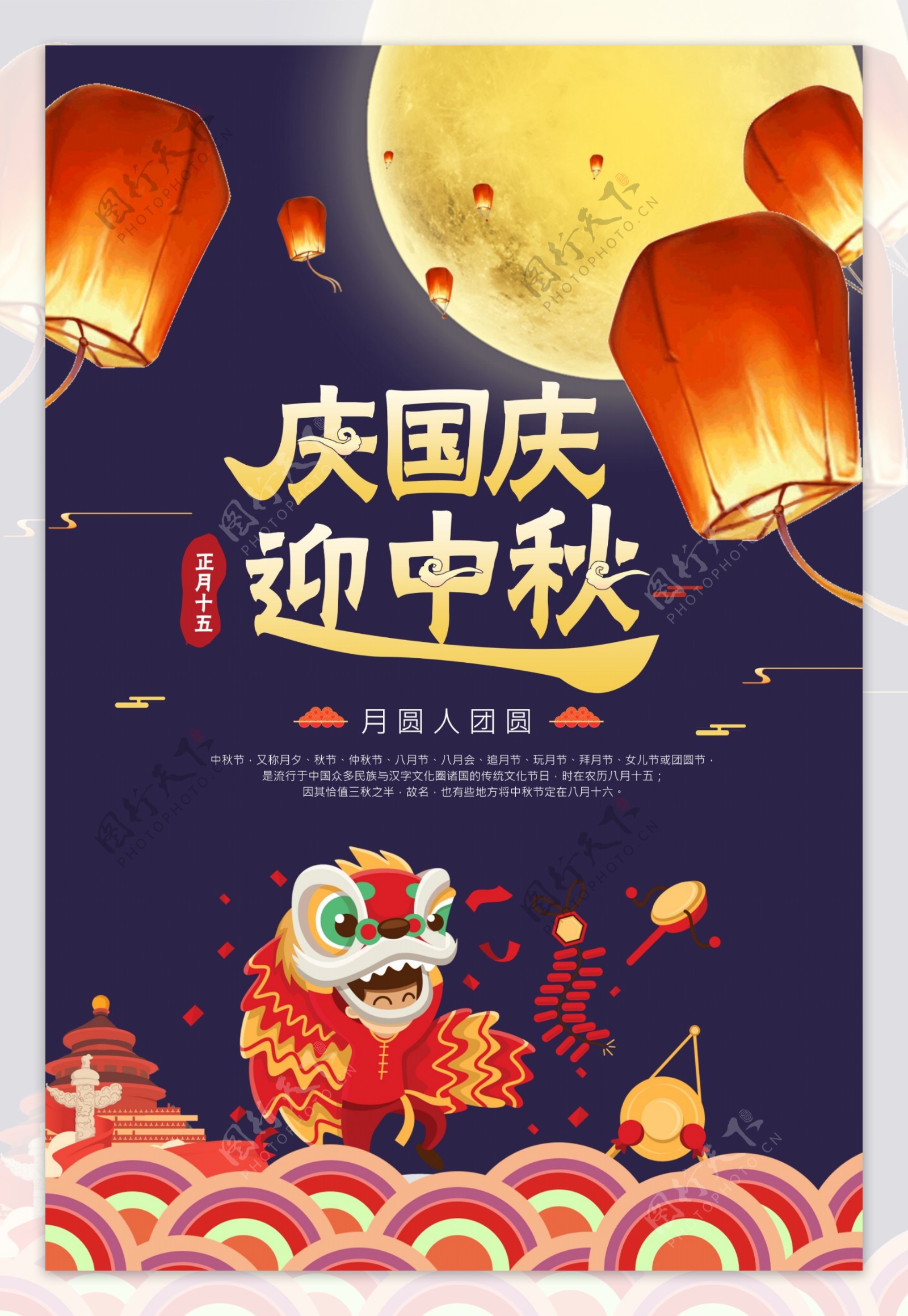 中秋国庆节日宣传活动促销海报