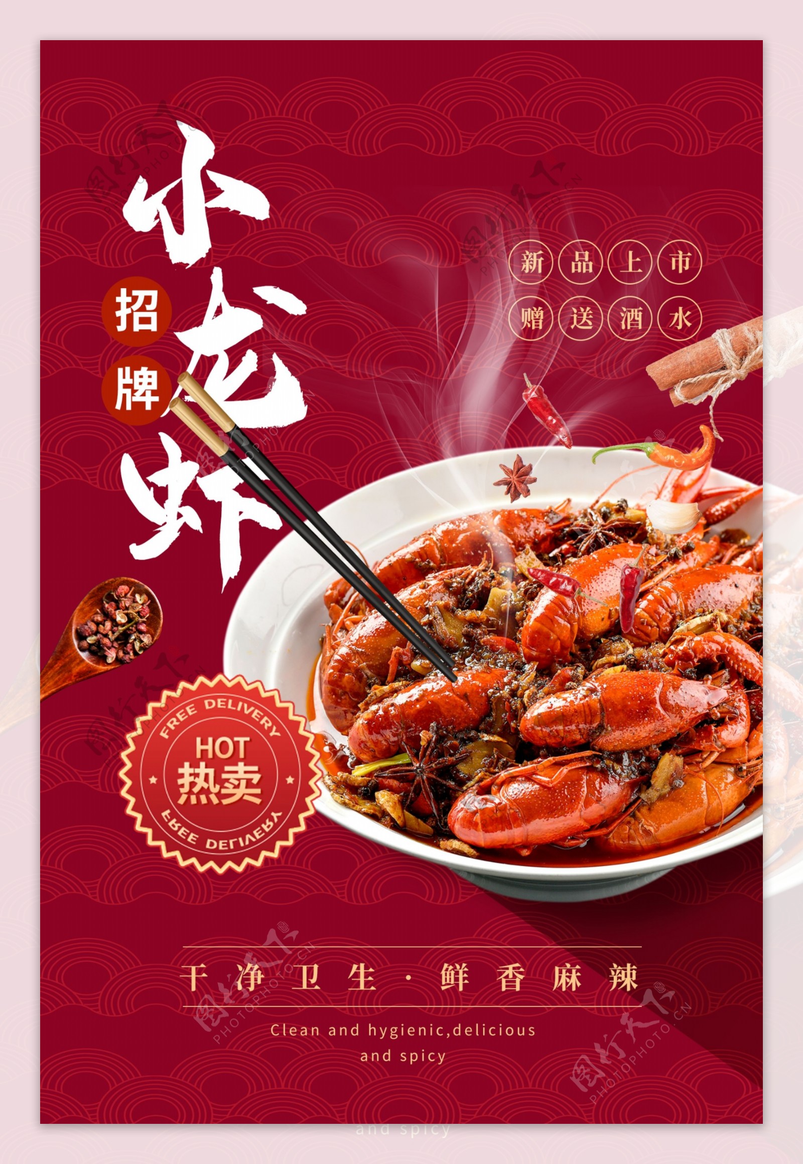 小龙虾美食促销活动宣传海报