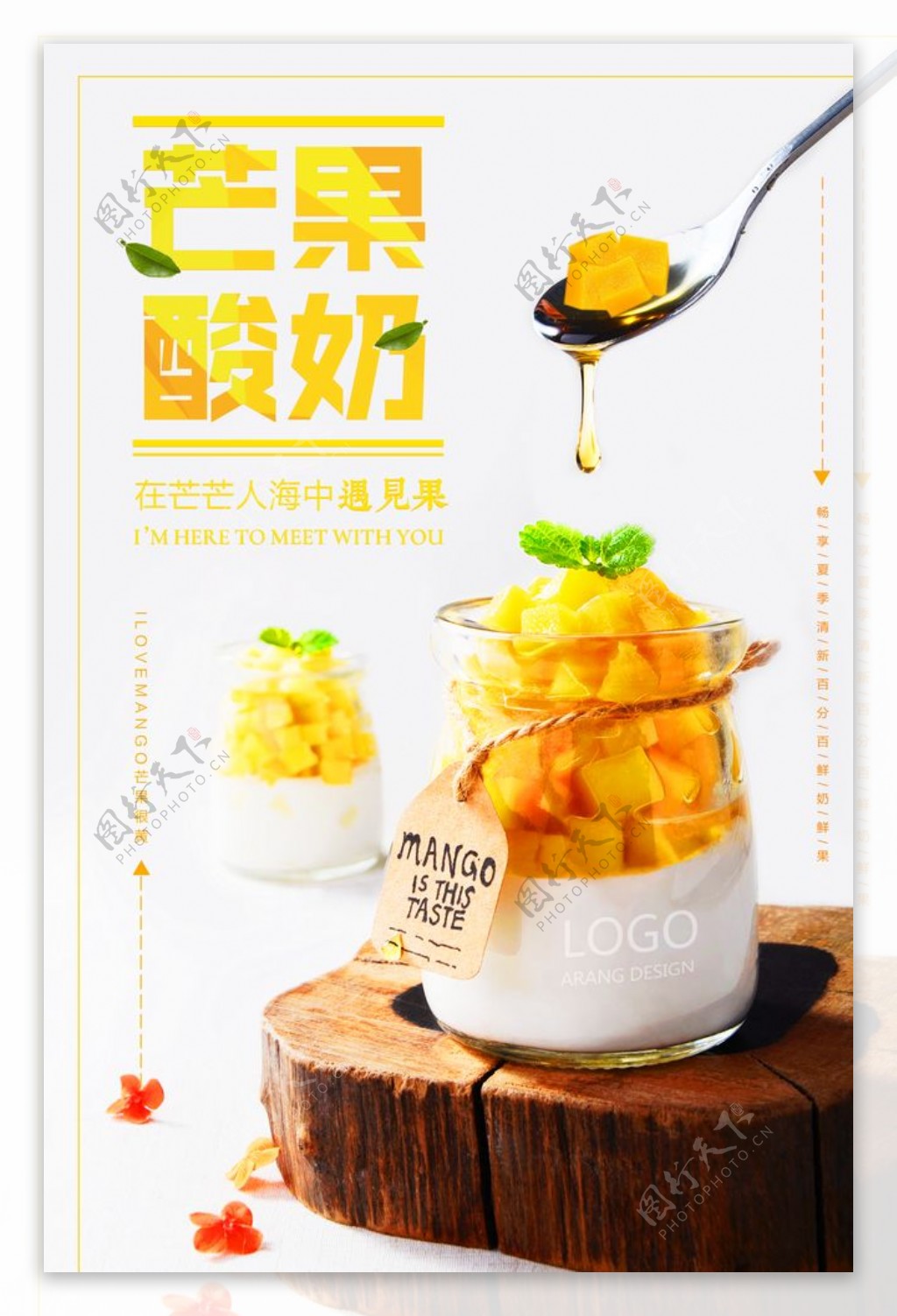 芒果酸奶饮品促销活动宣传海报