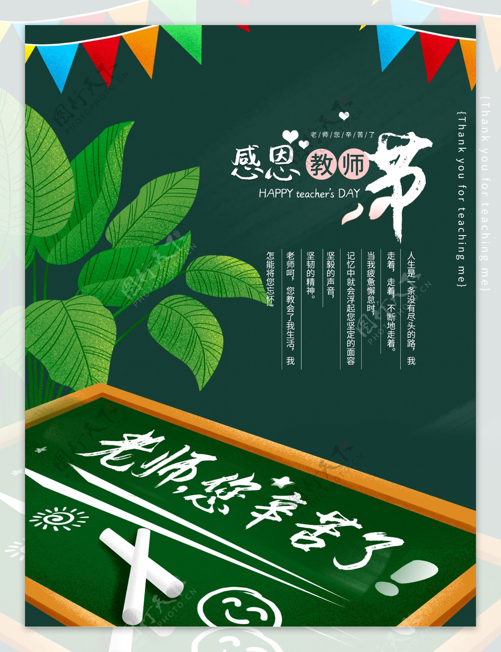 大气简约教师节节日海报