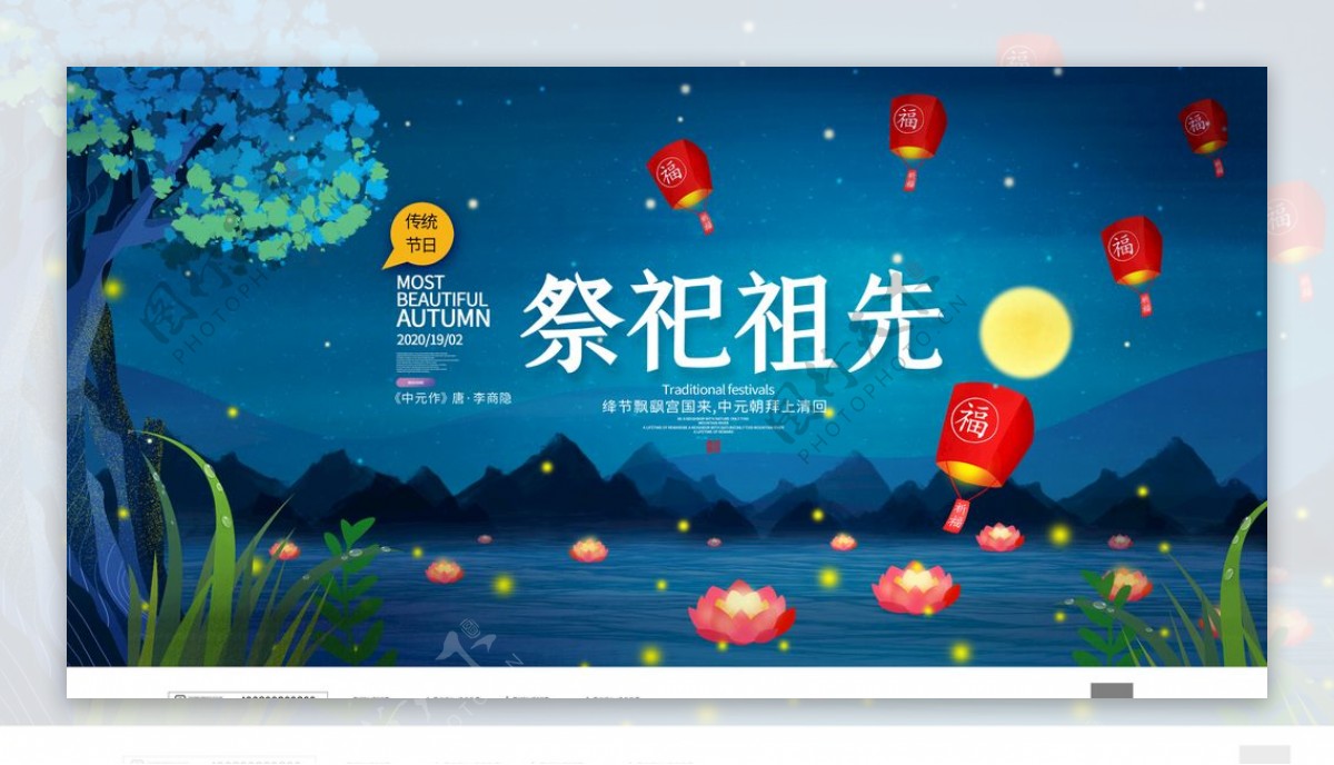中元节放河灯祭祖节日海报