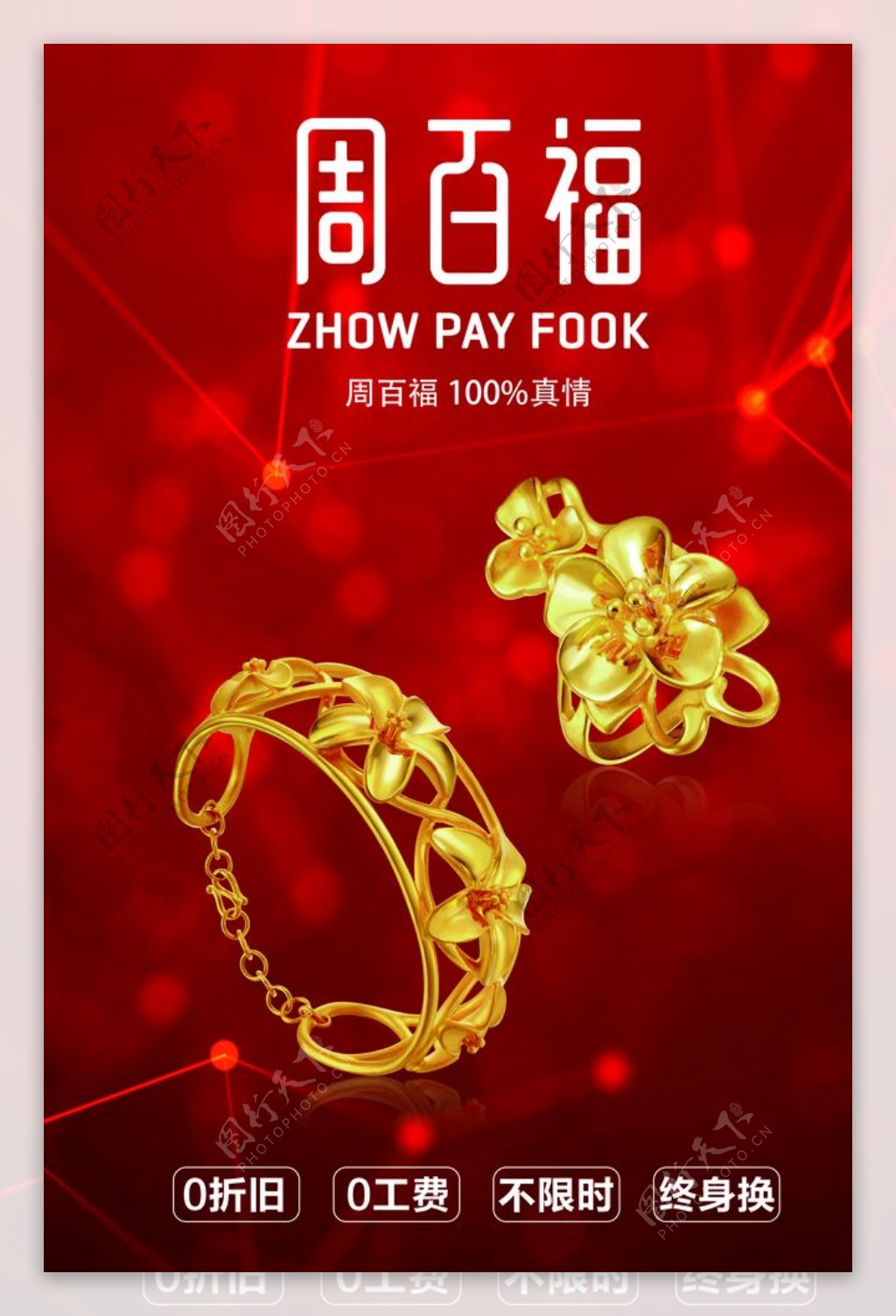 周百福logo红色年中庆背景