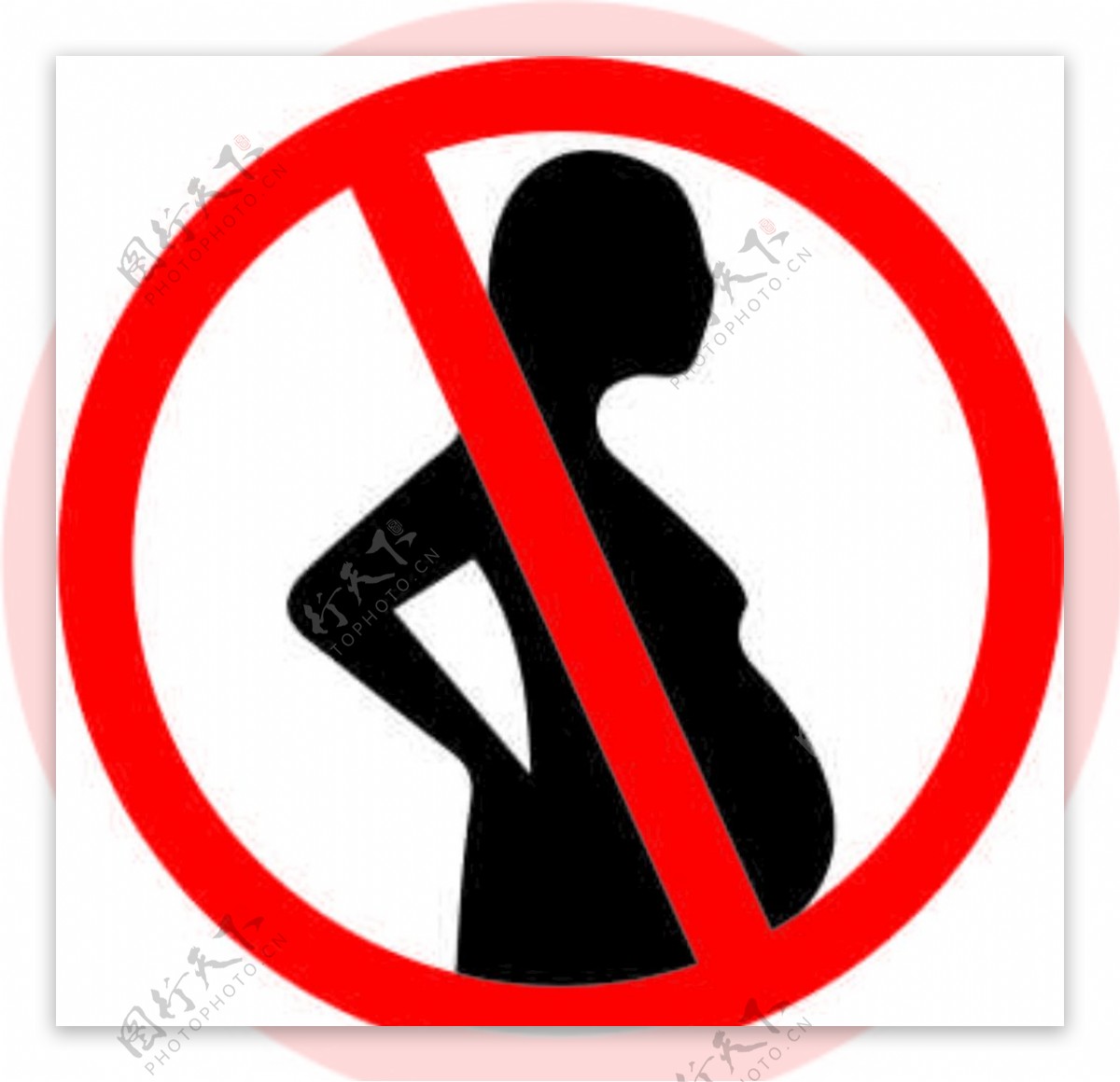 禁止孕妇