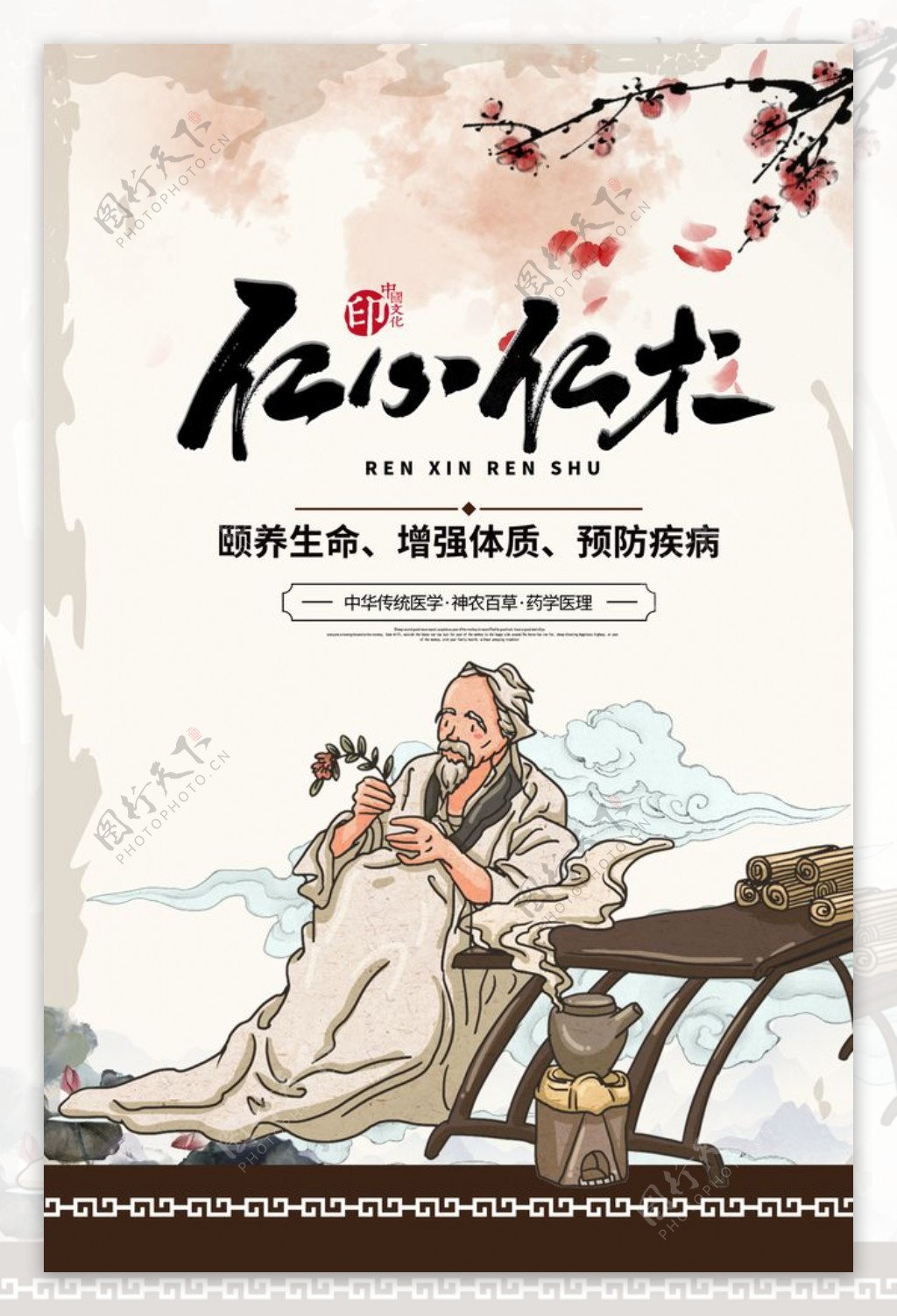 中医传统宣传活动促销海报