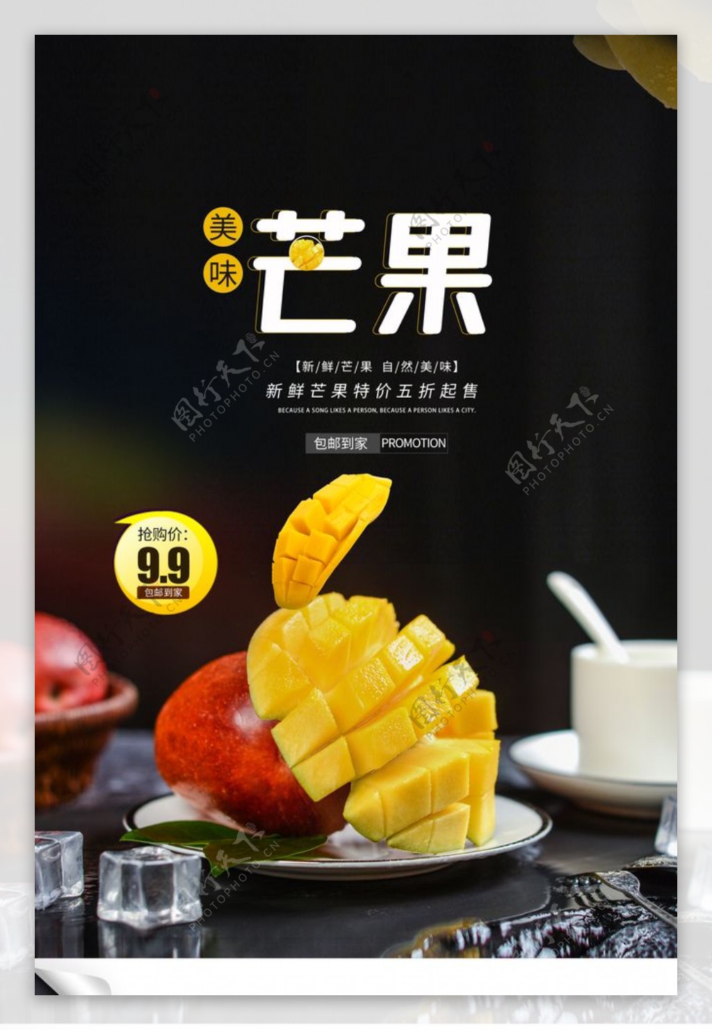 芒果水果宣传活动促销海报