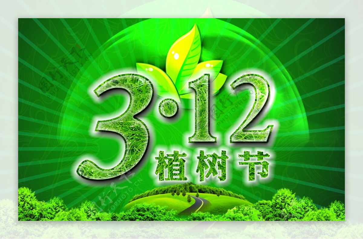 清新唯美312植树节宣传海报
