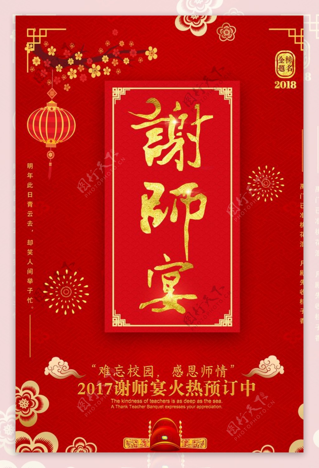 谢师宴