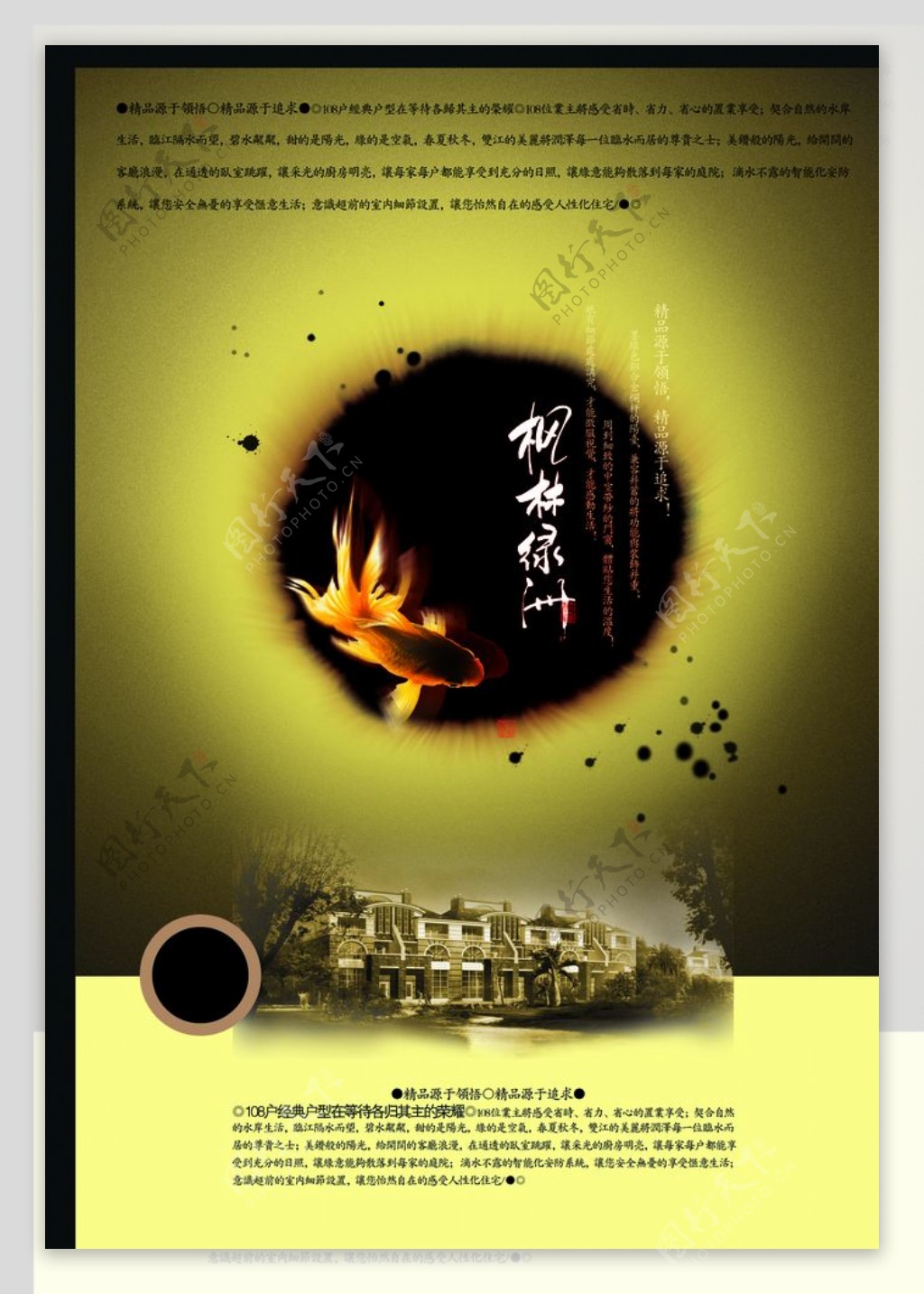中国风水墨别墅风景文案创意海报