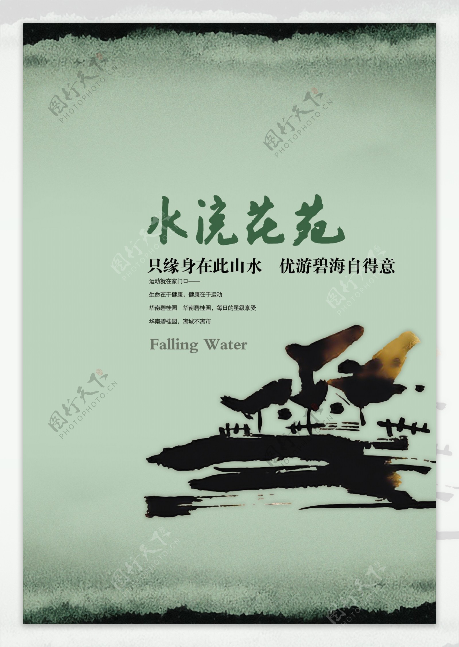 中国风水墨风景房子文案创意海报