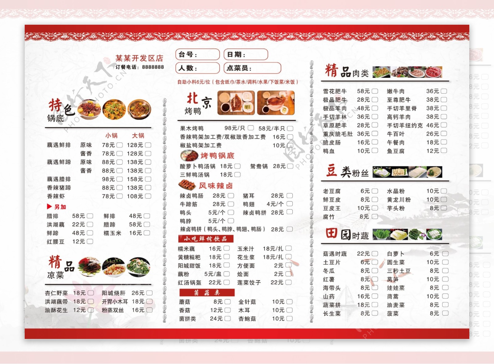 火锅菜单食谱墙贴价格表展板