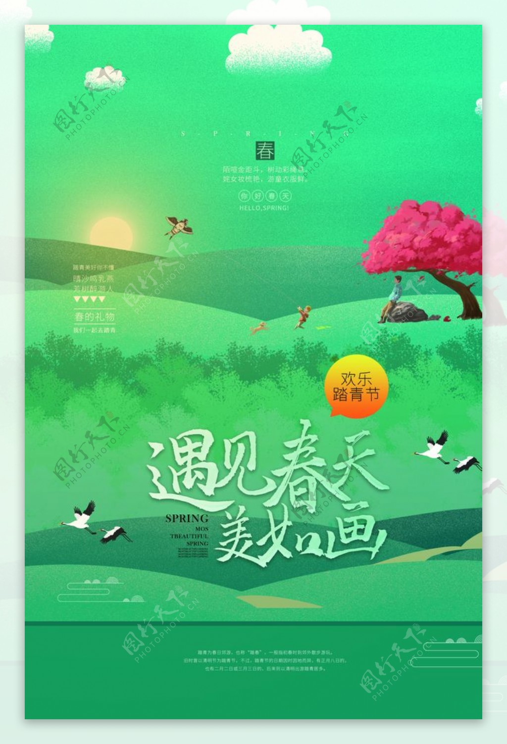 踏青节节日促销宣传活动海报