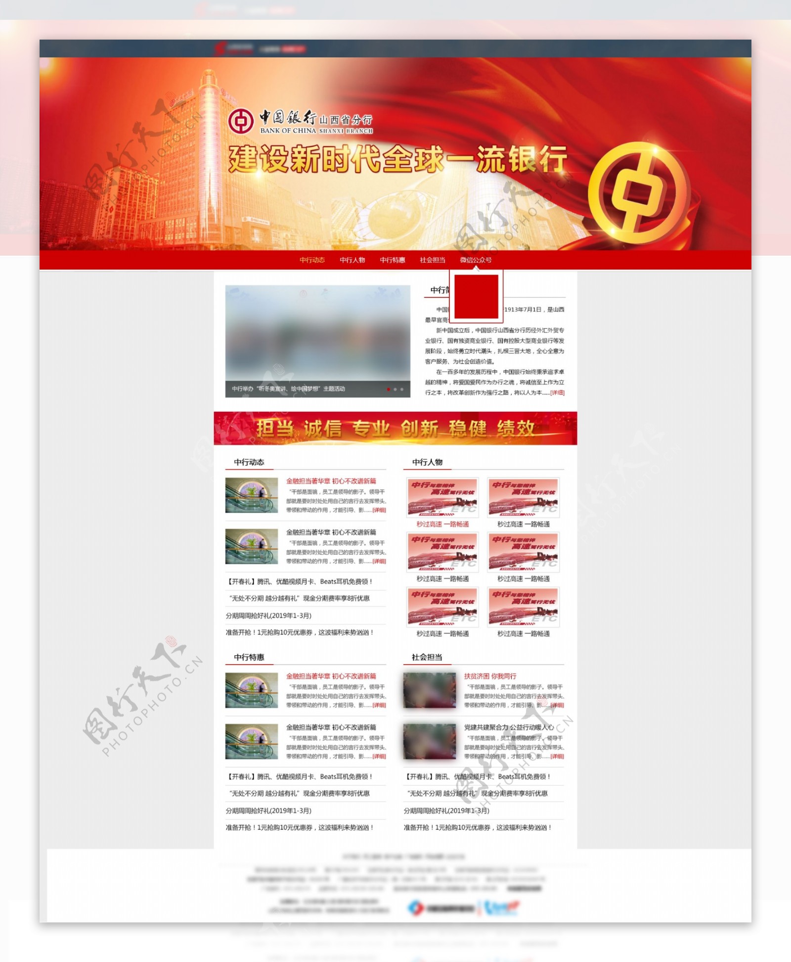 中行山西省分行专题页面网站模板