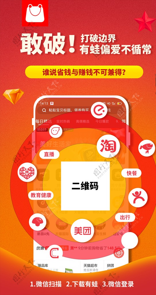 微信海报省钱赚钱网购优惠劵淘宝