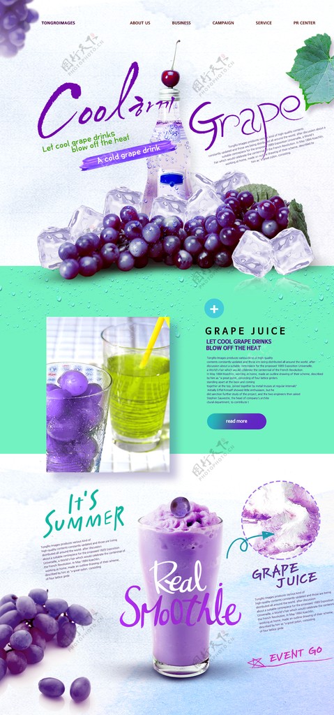 葡萄汁海报网页设计