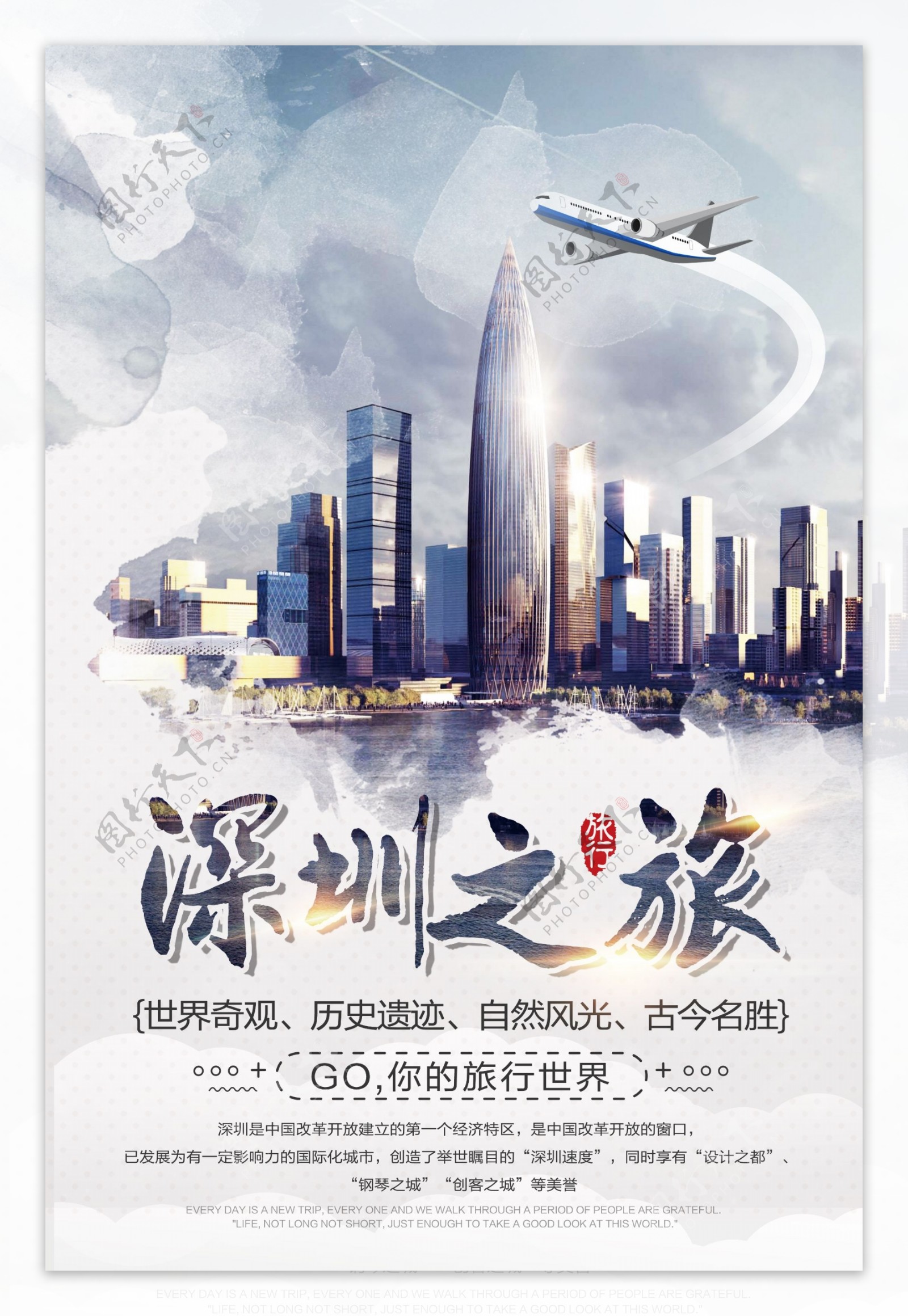 深圳之旅旅游景点促销宣传海报