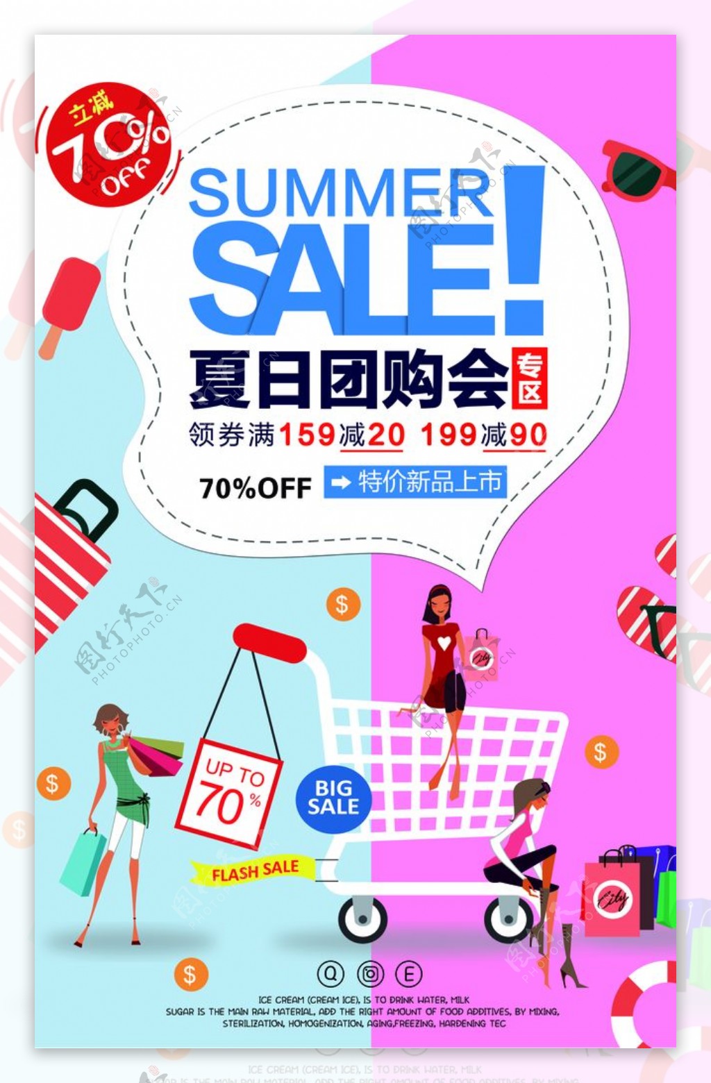 夏季团购会活动促销宣传海报