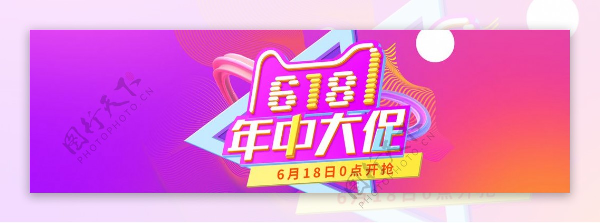 618年终大促