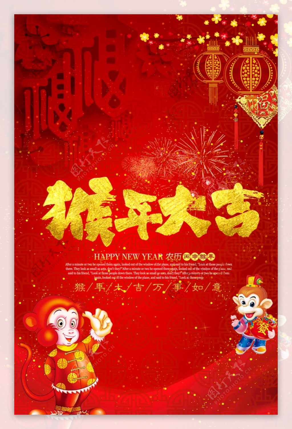 红色创意2016猴年海报设计