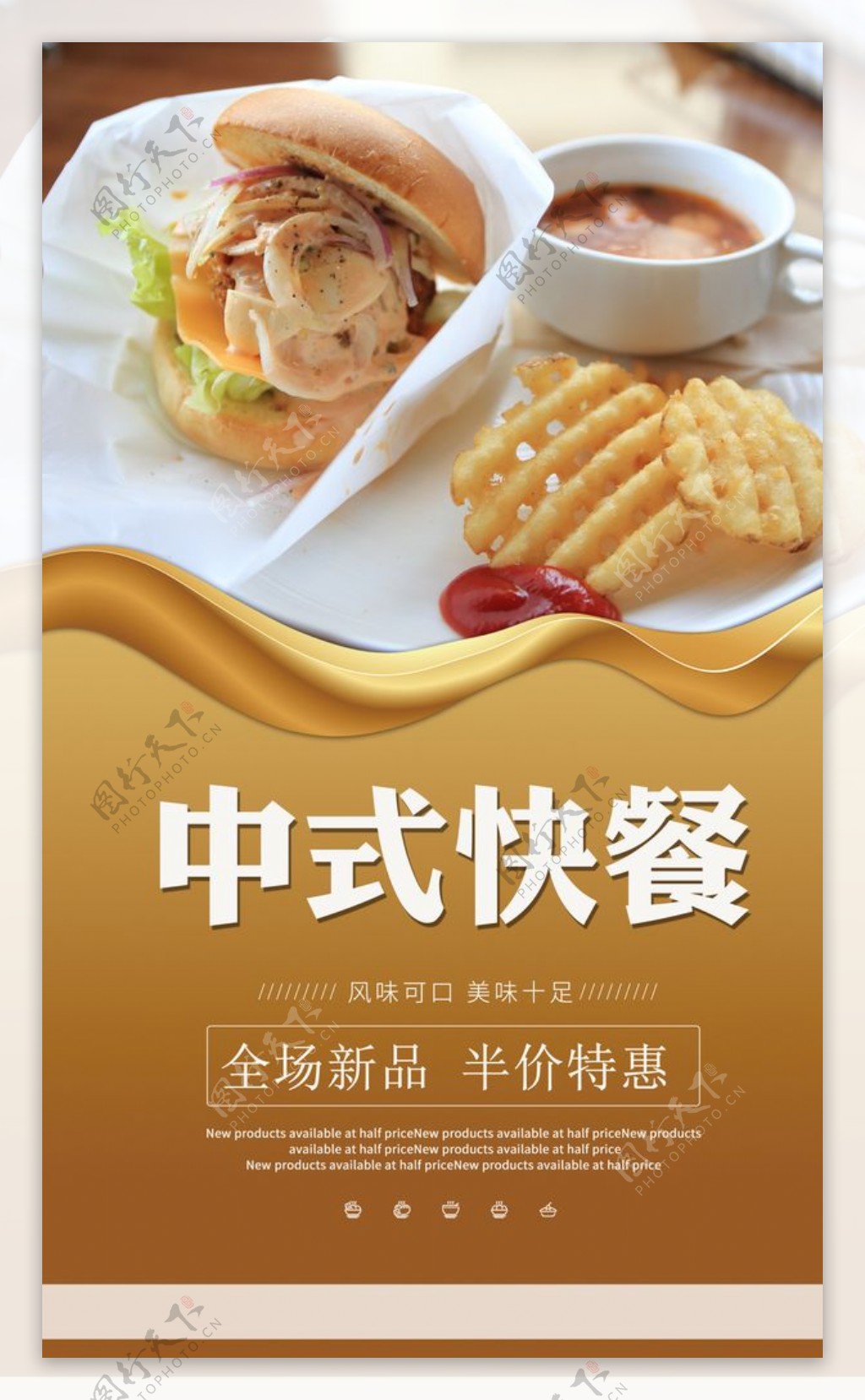 中式快餐美食食材活动宣传海报