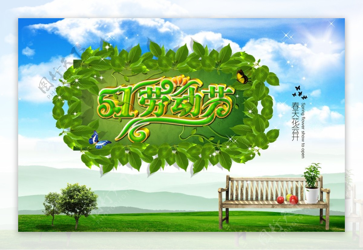 绿色清新51劳动节宣传海报