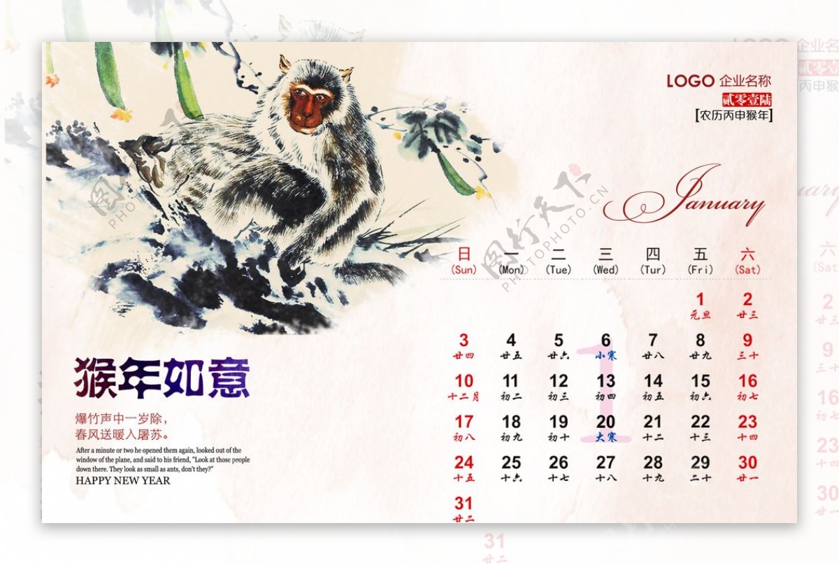2016猴年中国风金猴挂历设计