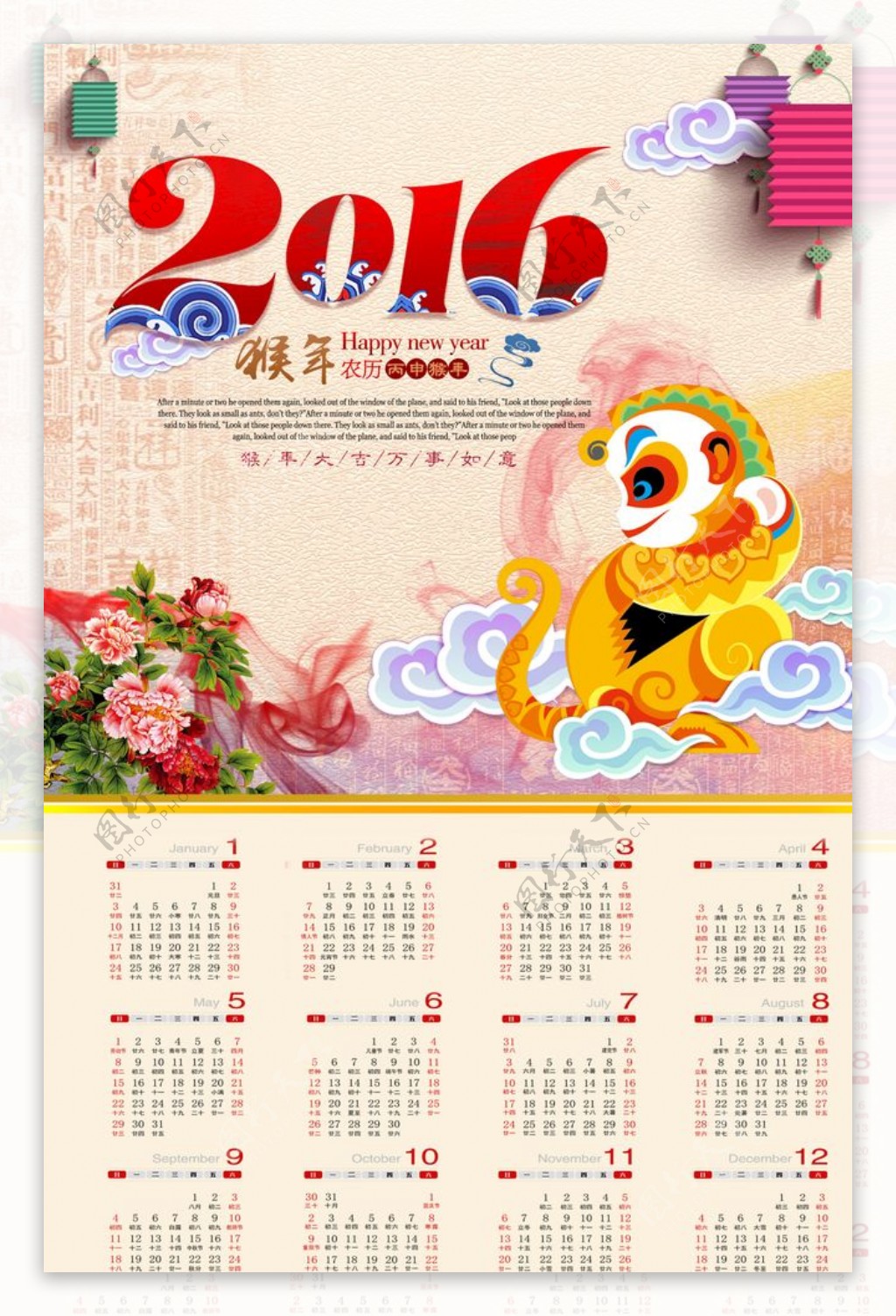 中国风2016猴年日历设计素材