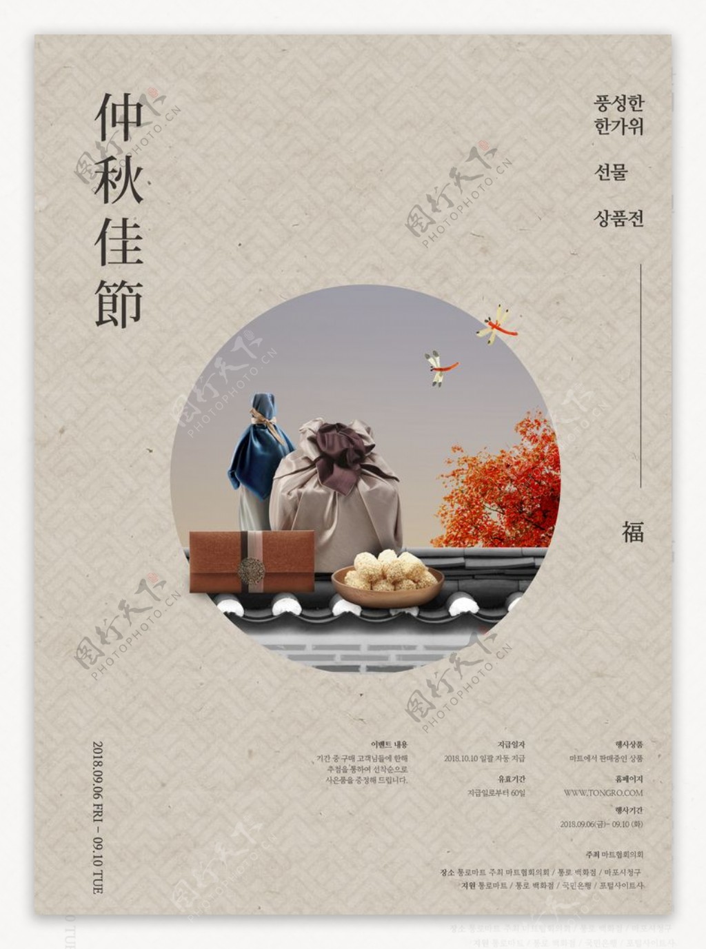 秋季中国风海报
