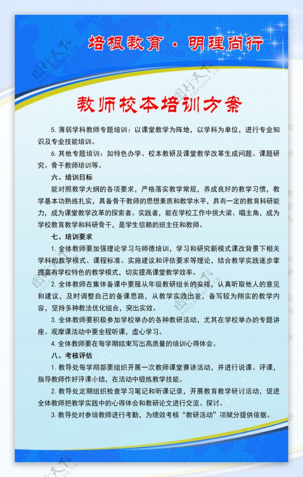 教师校本培训方案