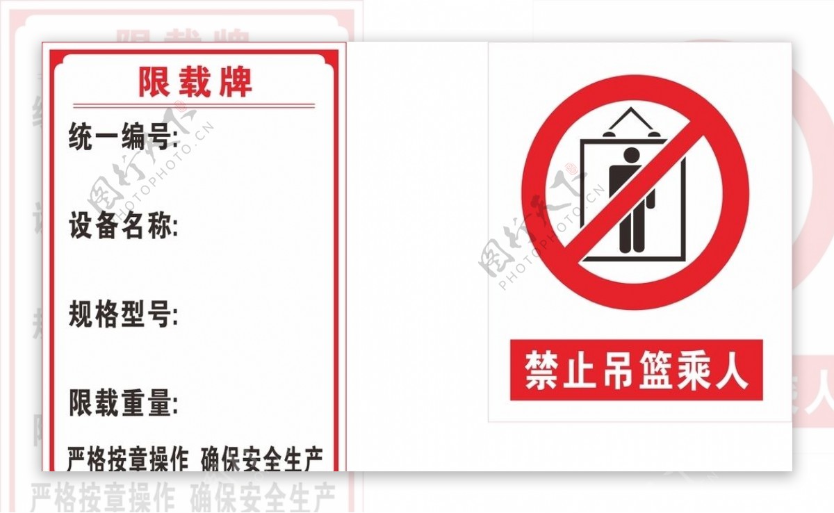 建筑施工电梯限载警示标志