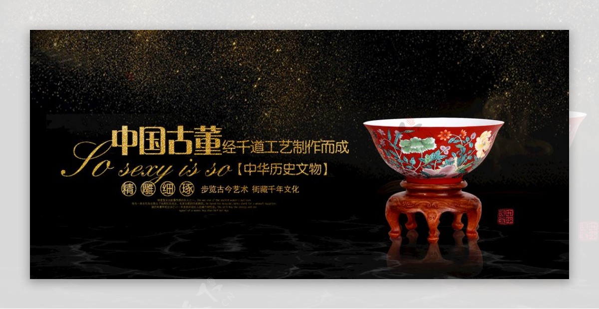 中国古董社会公益宣传展板