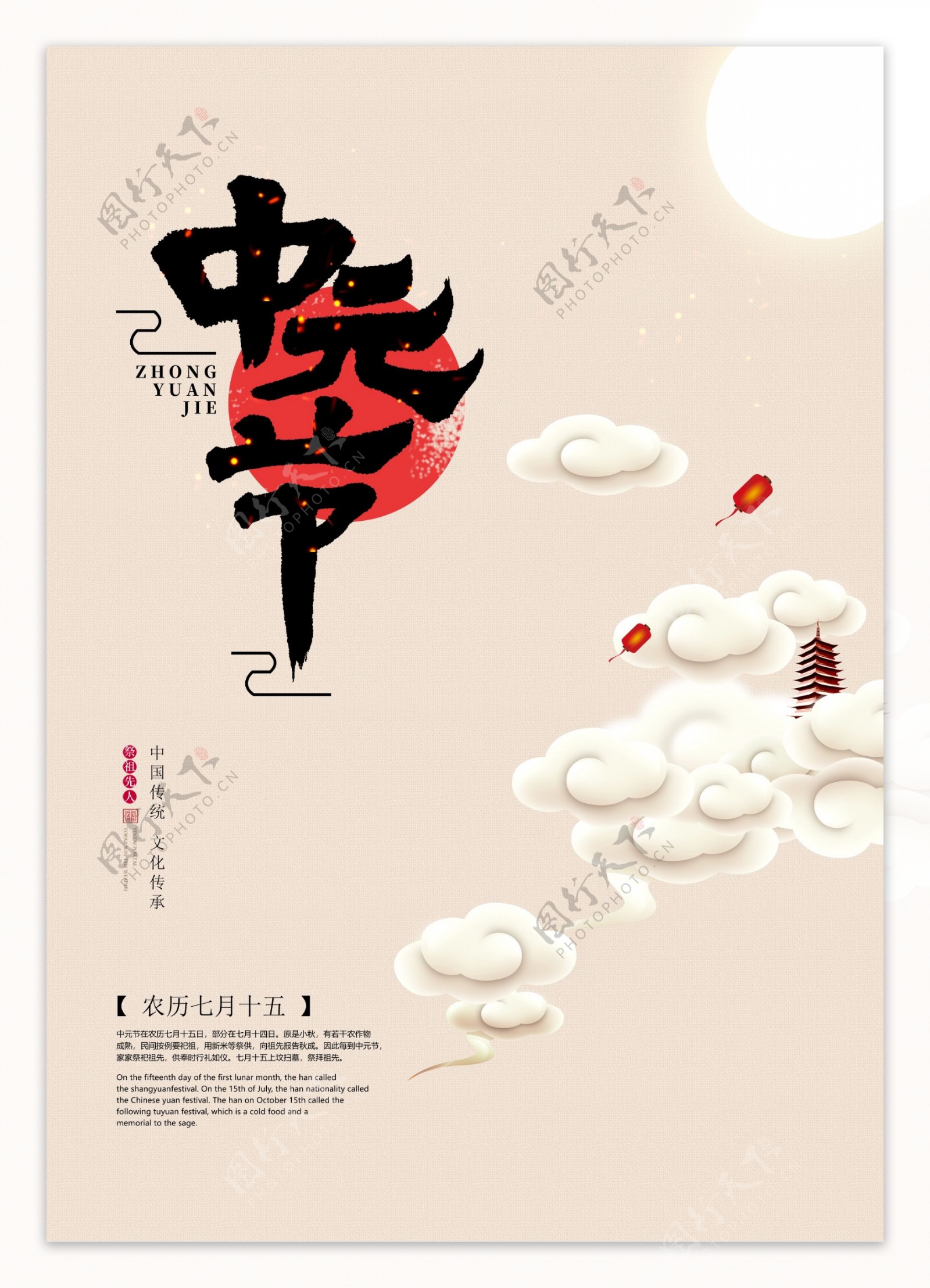 简约中式中元节海报