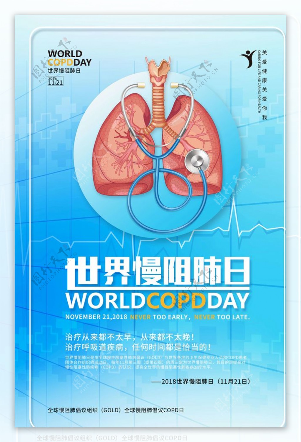 世界慢阻肺日