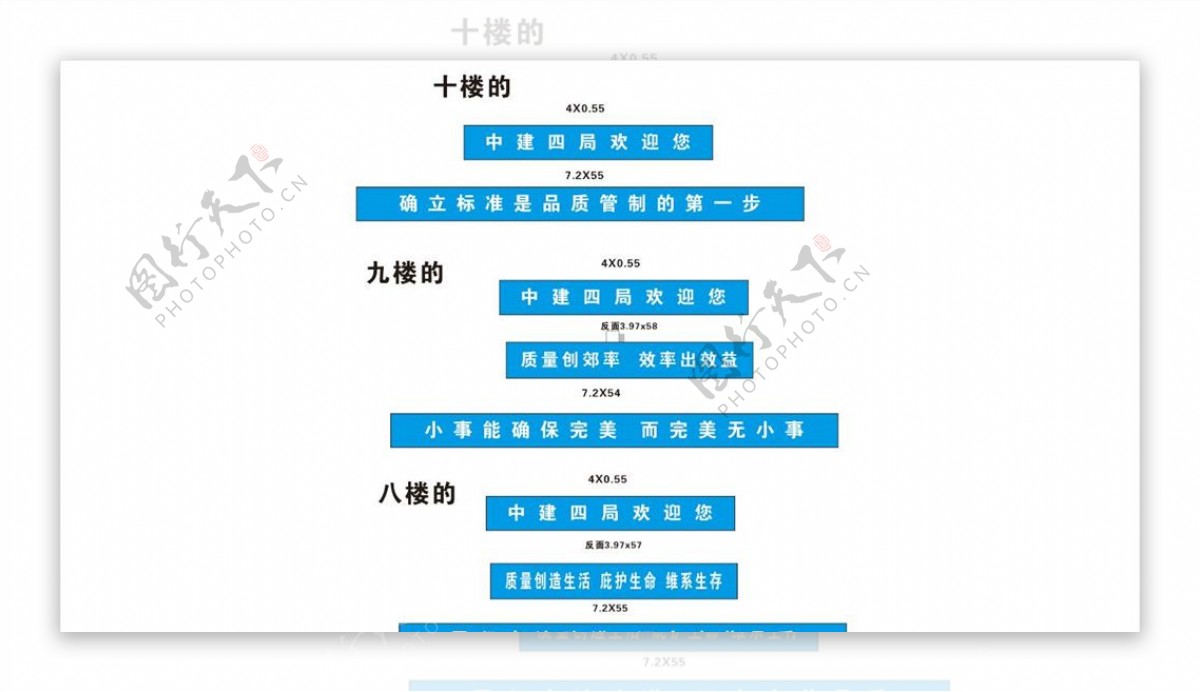 中国建筑8条安全生产标语横幅