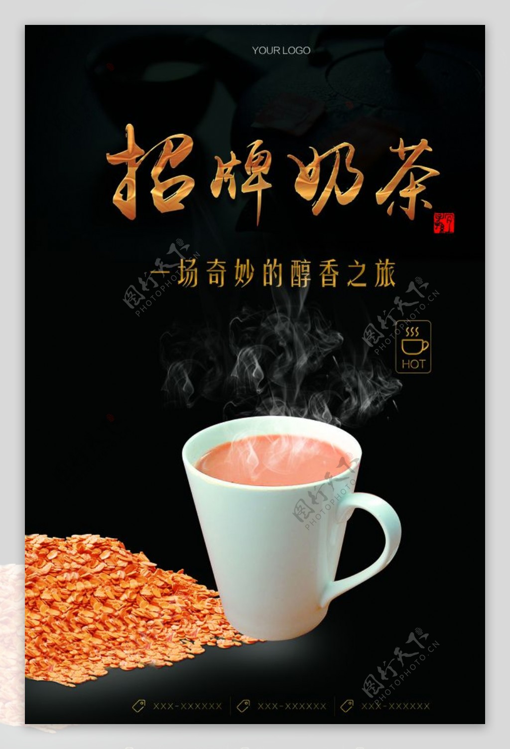 简约招牌奶茶宣传海报