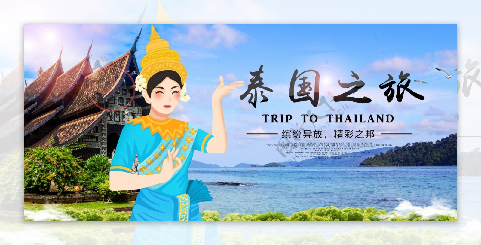 泰国之旅旅游旅行宣传海报素材