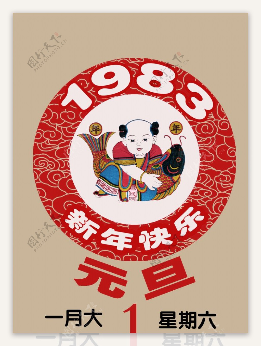 1983年日历