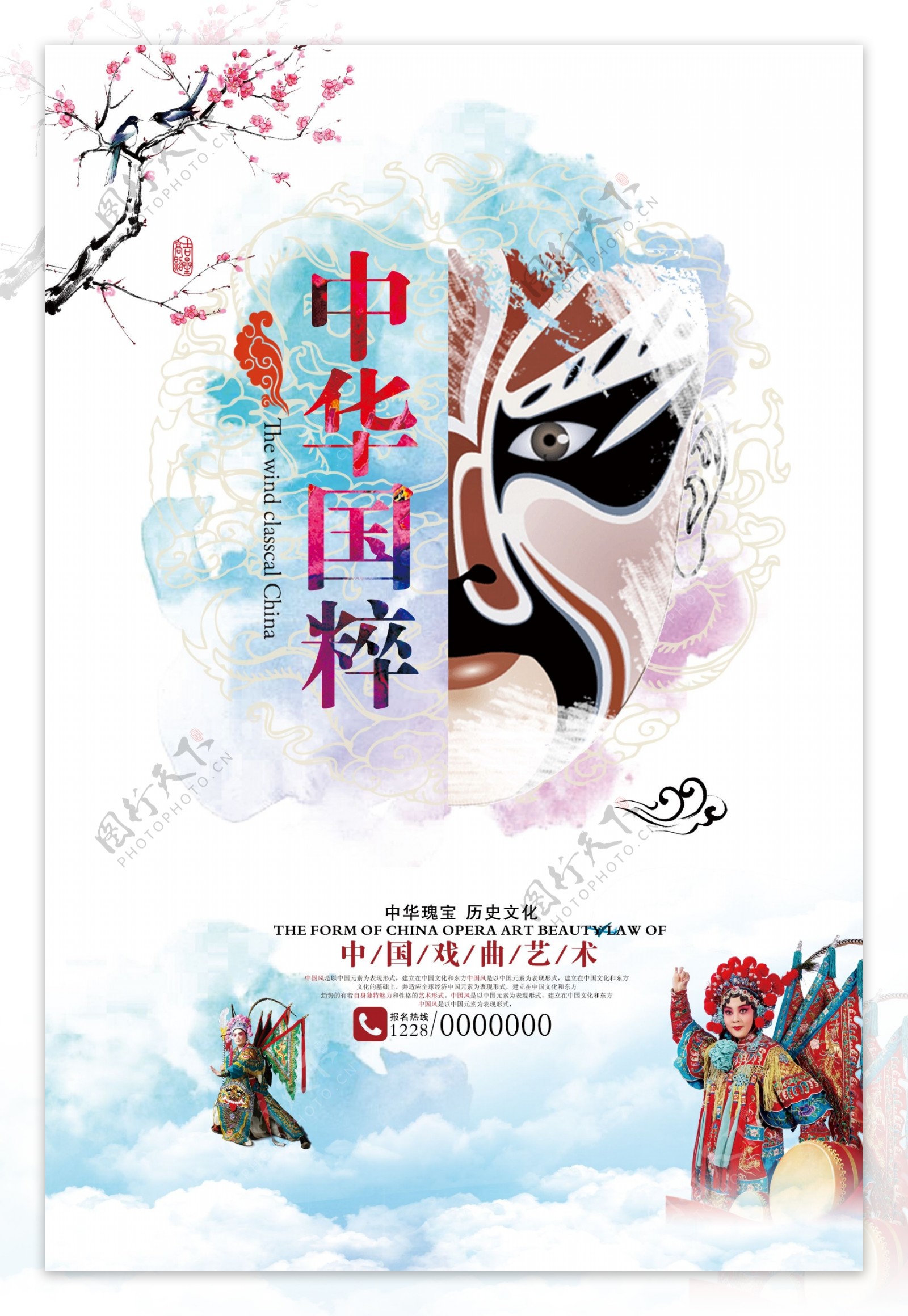 中国风戏曲国粹宣传海报