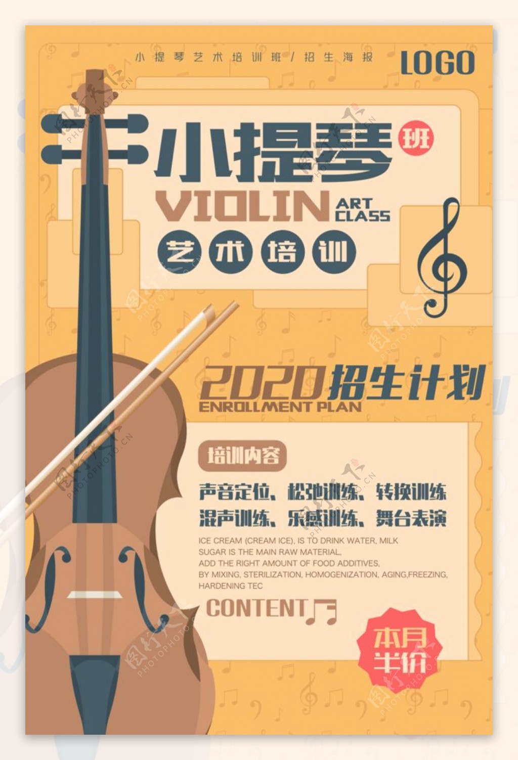 美式风格小提琴学习班招生海报