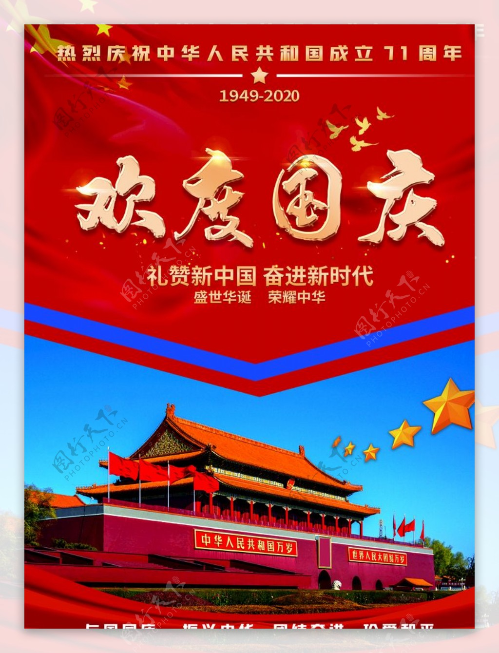 红色欢度中秋国庆促销海报