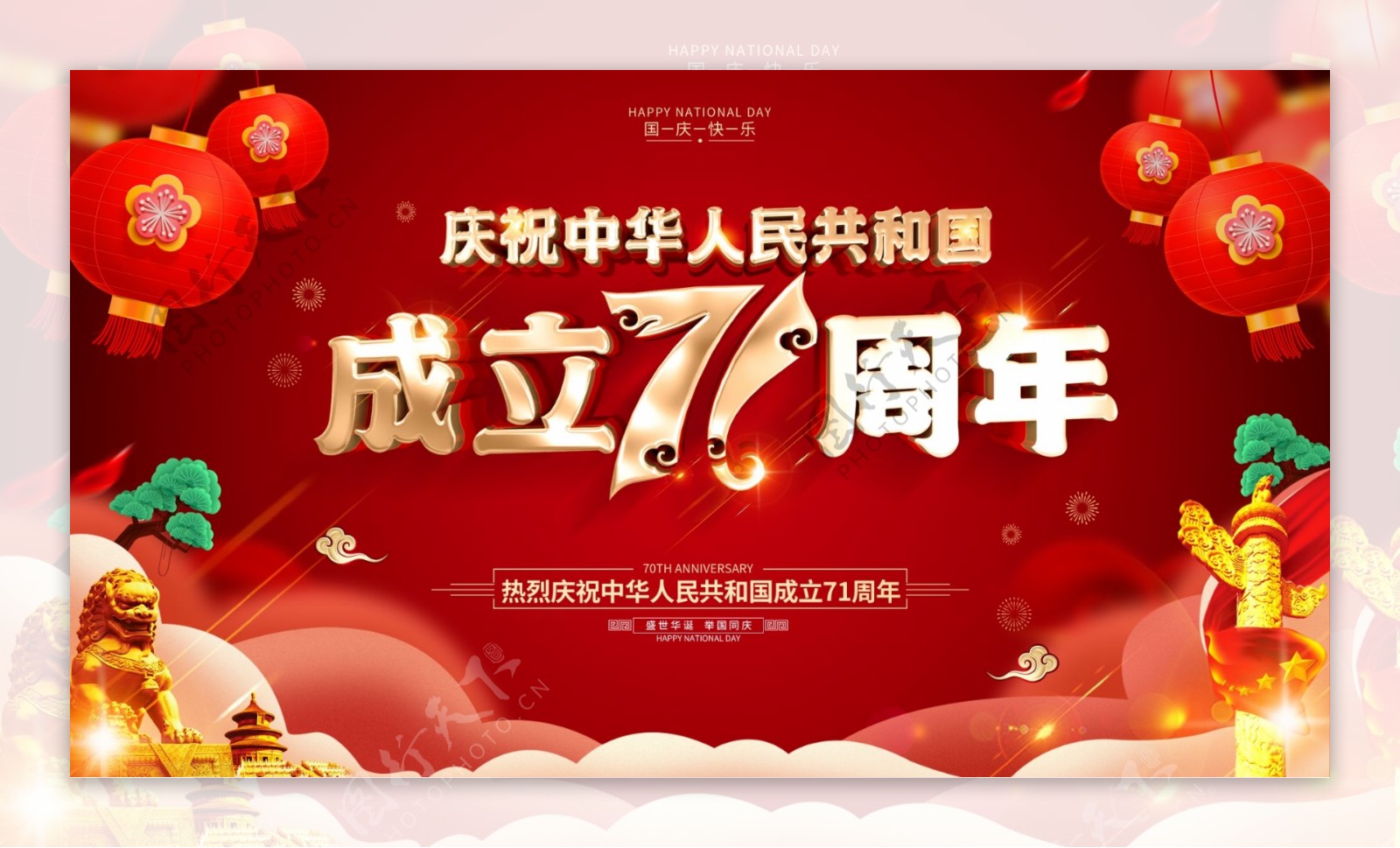 喜庆红色党建宣传海报设计