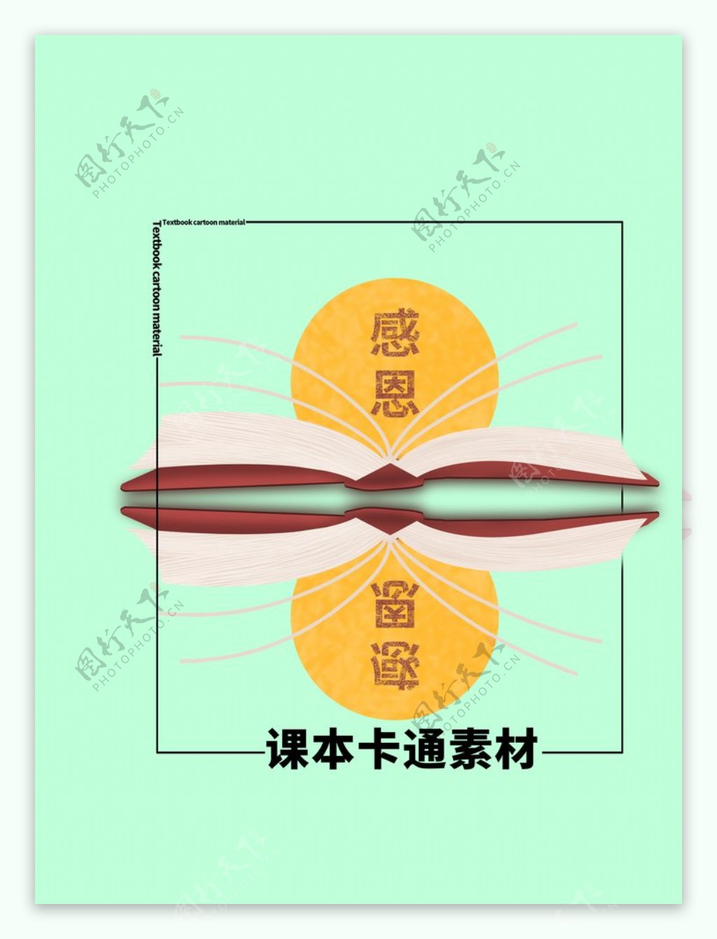 课本卡通素材分层绿色方形