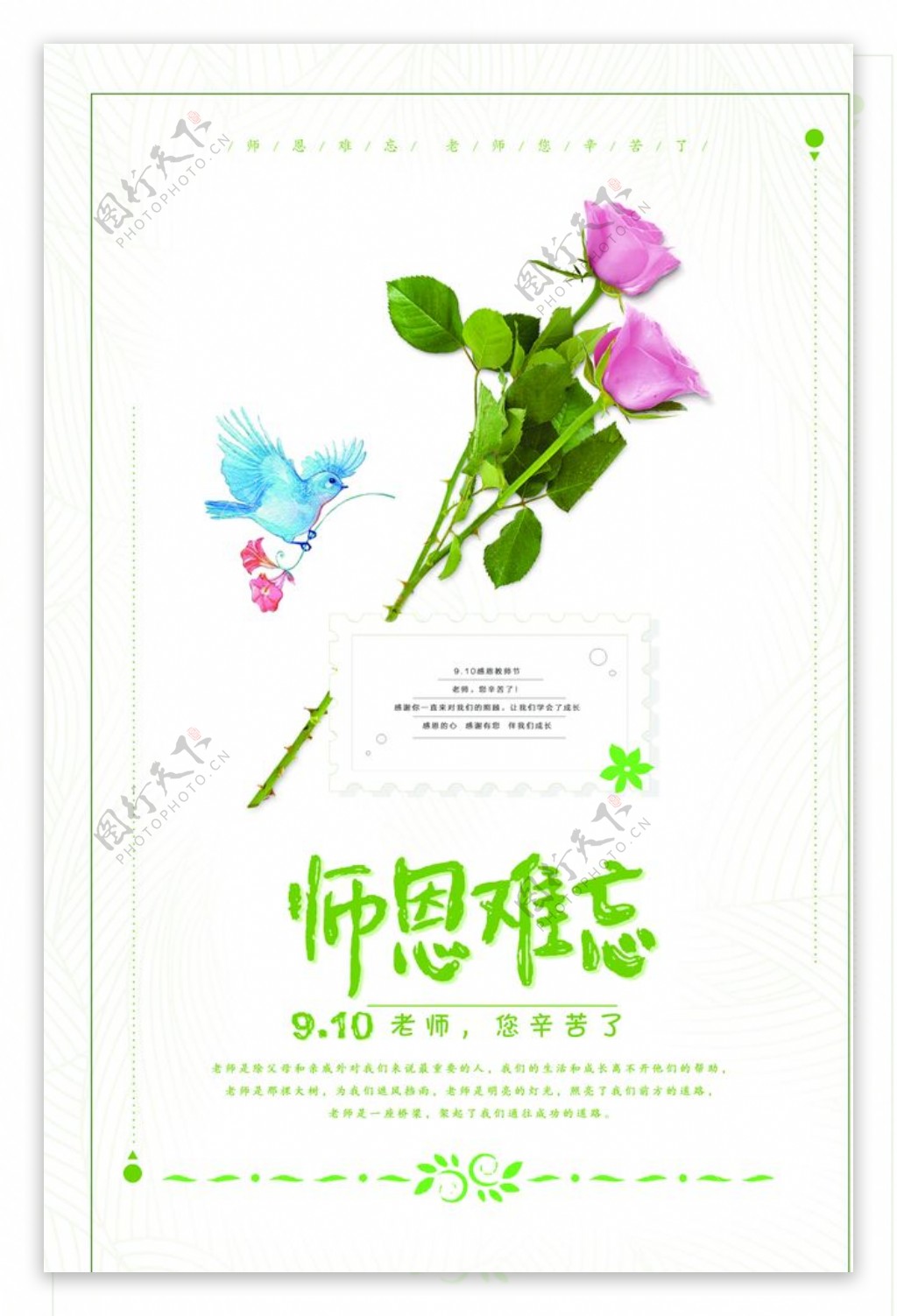 教师节海报